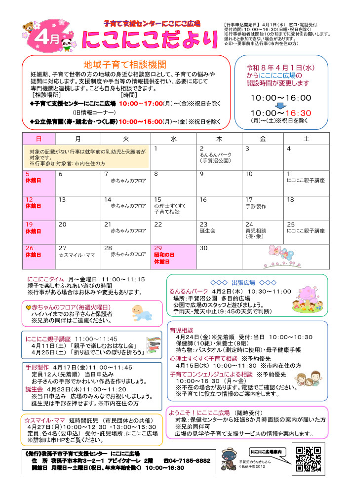 にこにこだより4月号