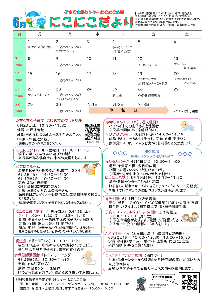 にこにこだより6月号