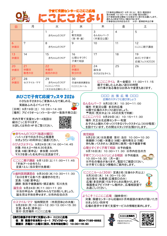 にこにこだより9月号
