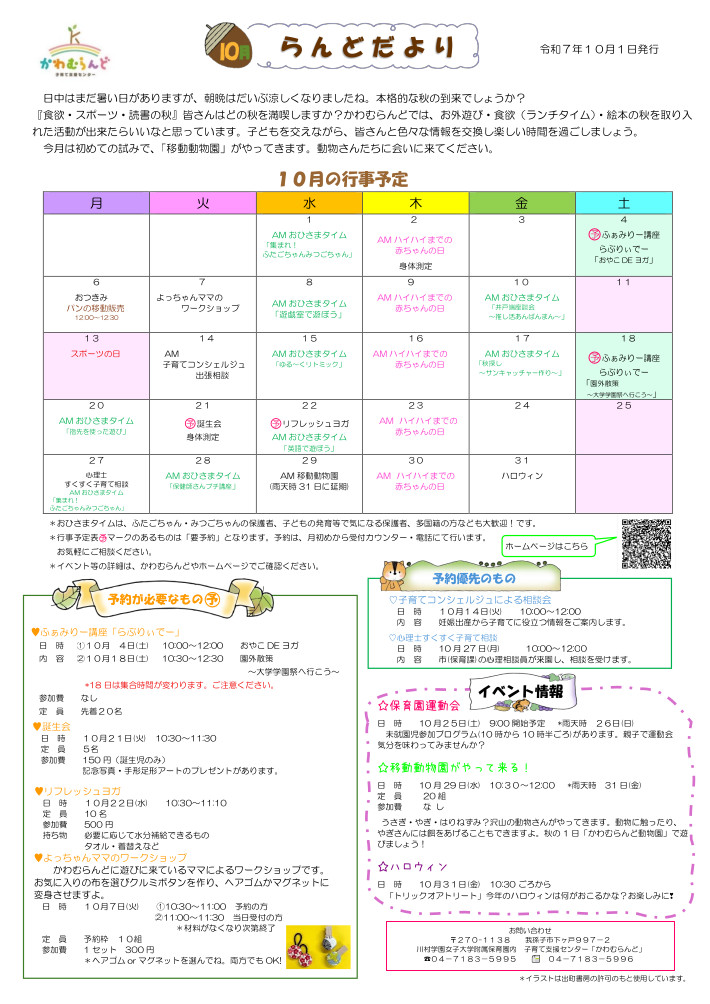 らんどだより10月号