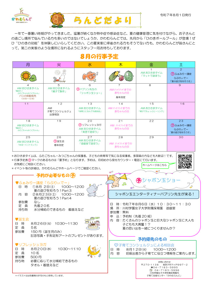 らんどだより8月号