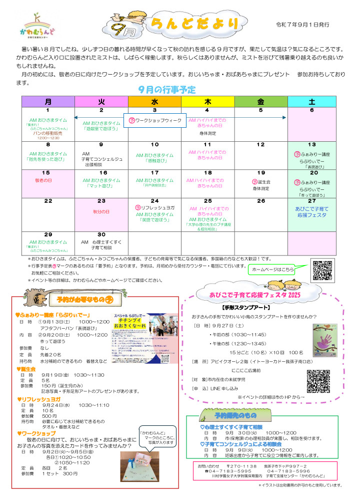 らんどだより9月号