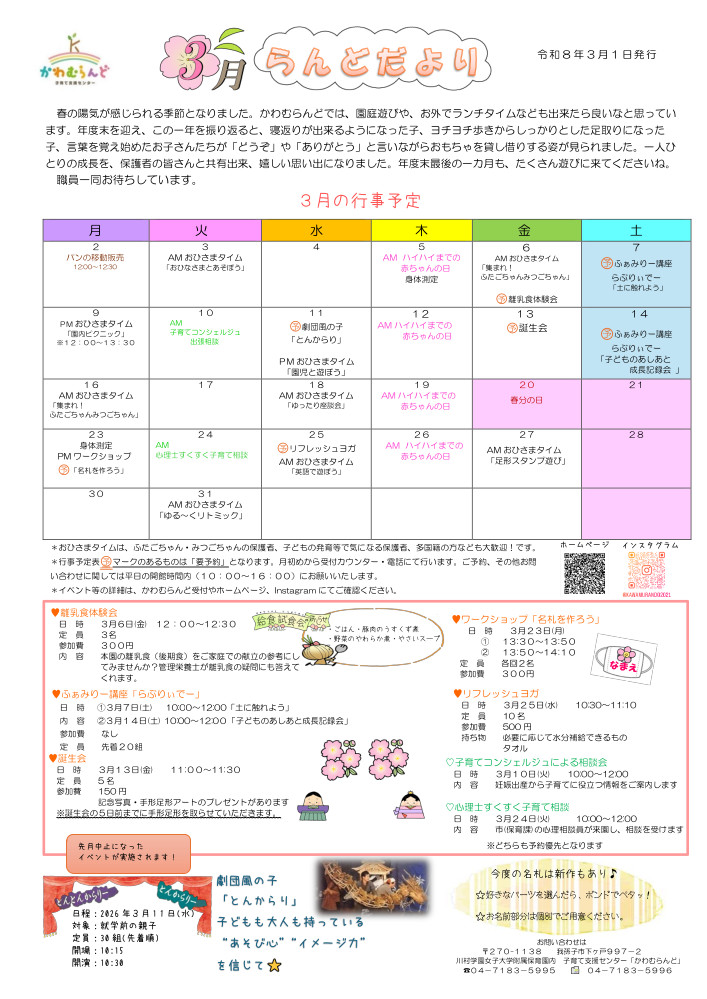 らんどだより3月号