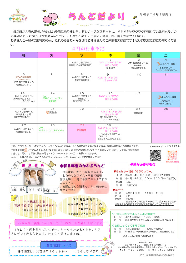 らんどだより4月号