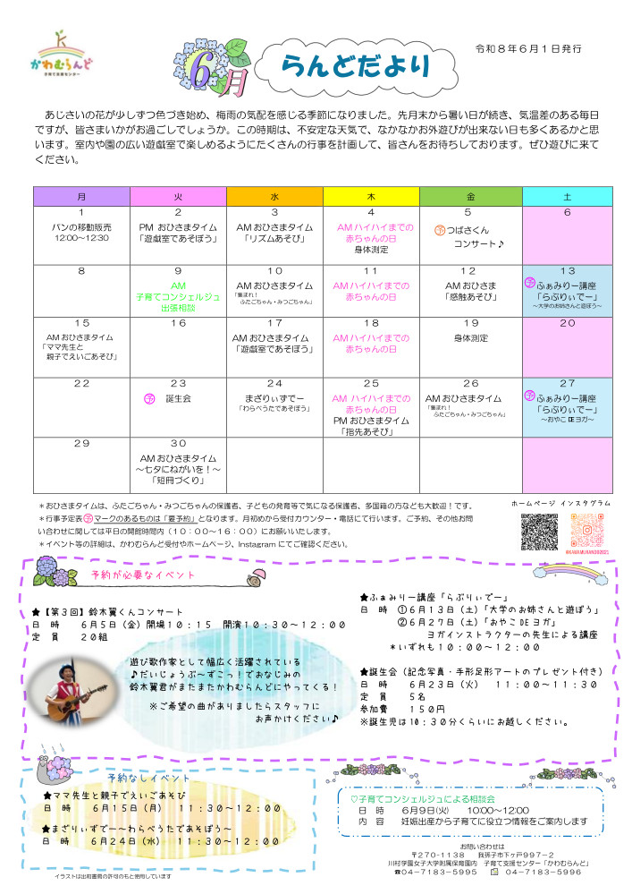 らんどだより6月号