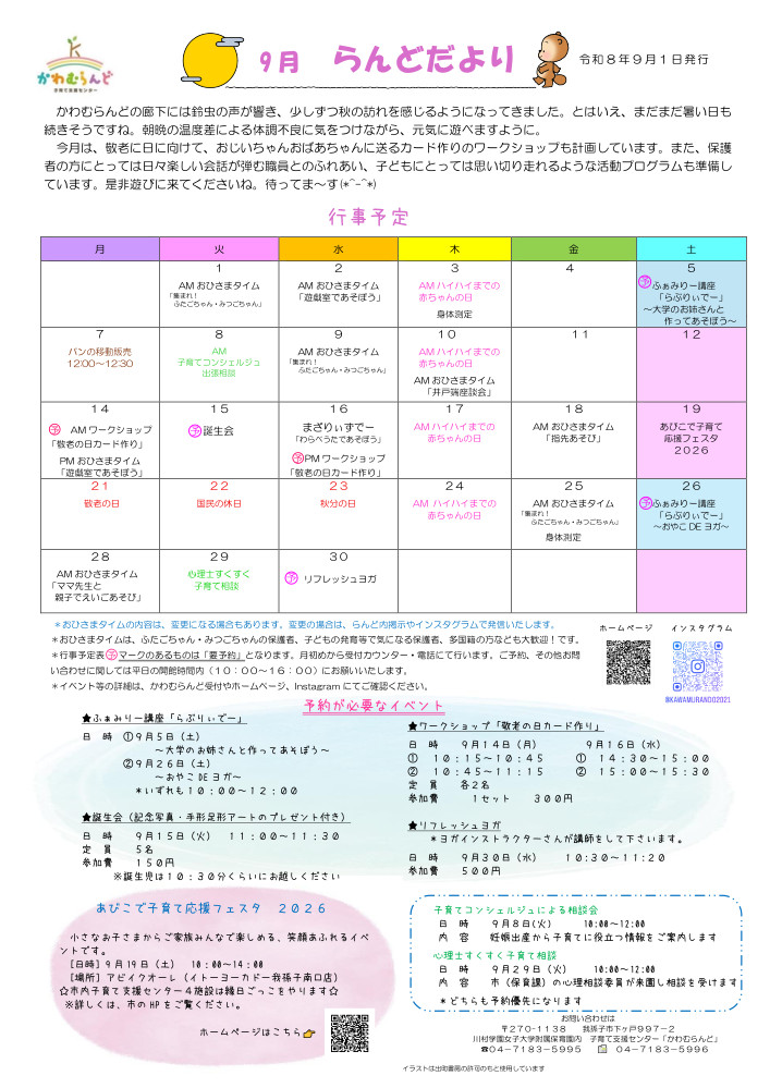 らんどだより9月号