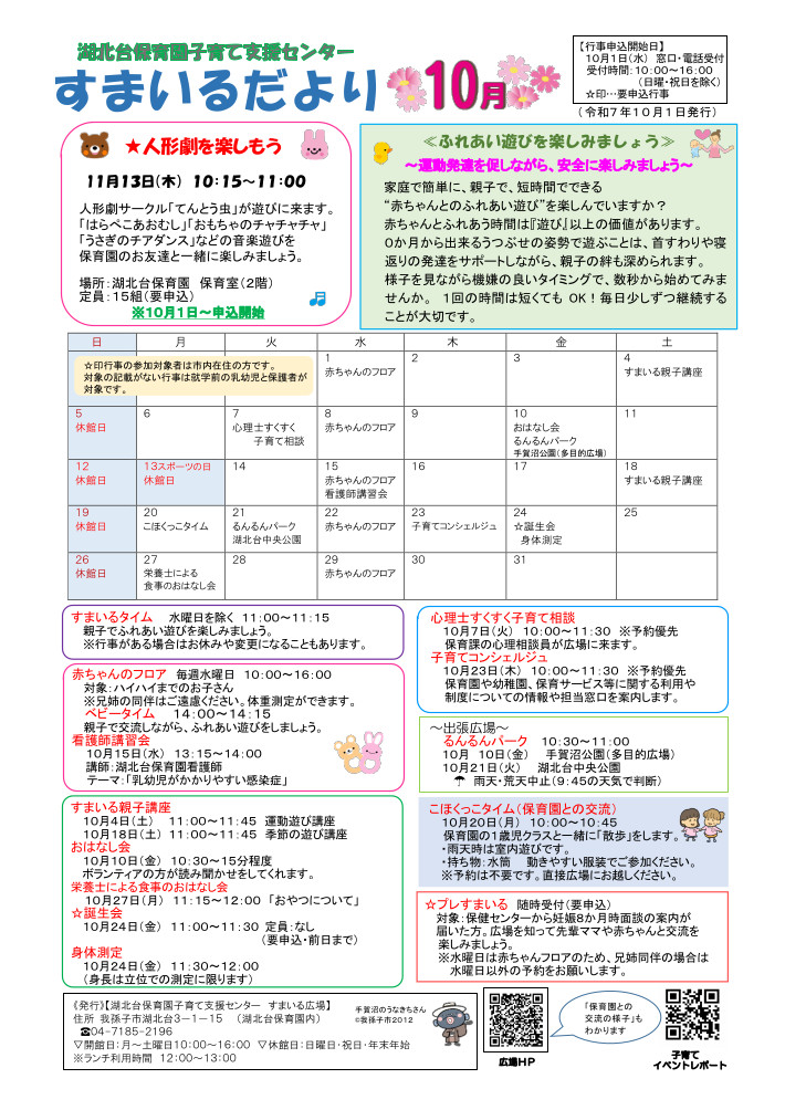 すまいるだより10月号