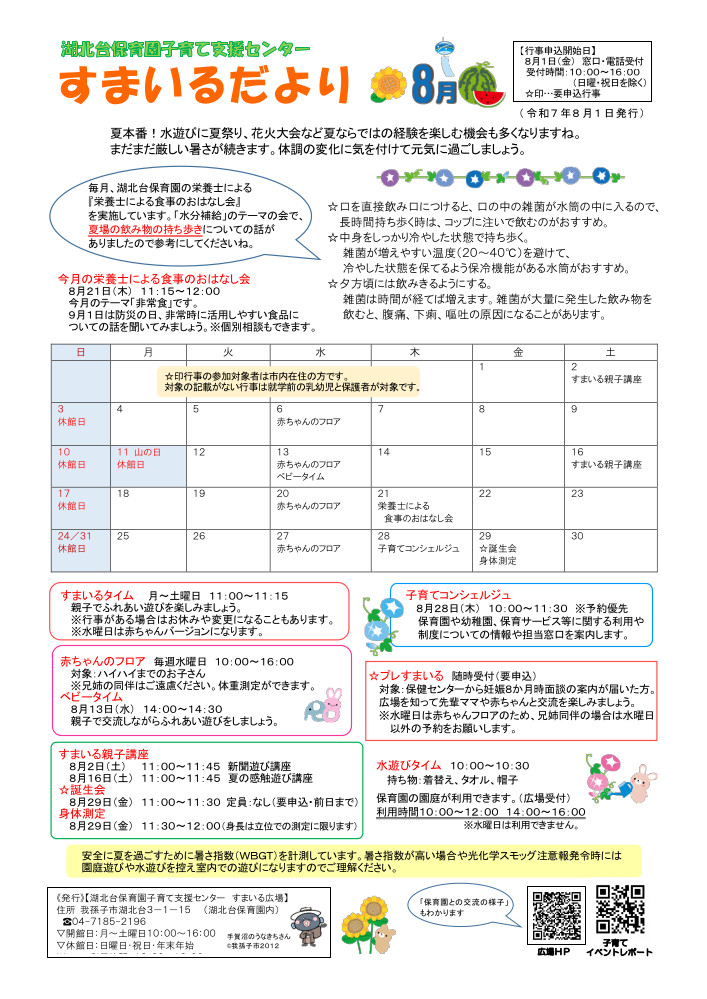すまいるだより8月号