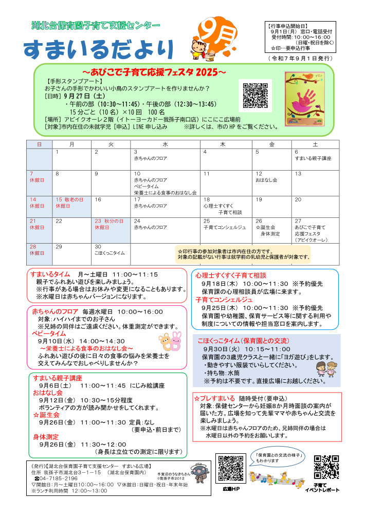 すまいるだより9月号