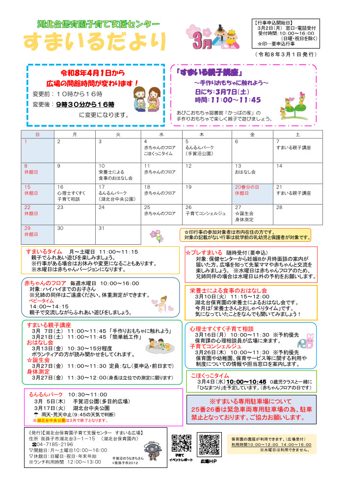 すまいるだより3月号