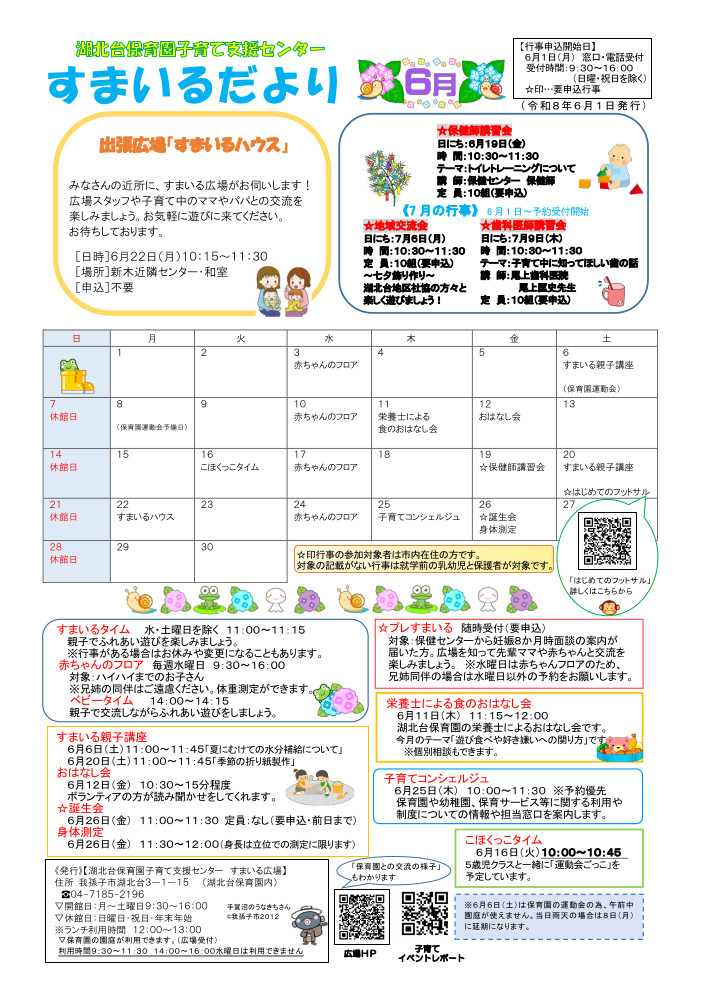 すまいるだより6月号