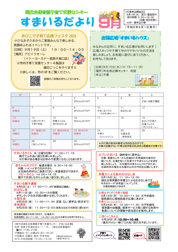 すまいるだより9月号