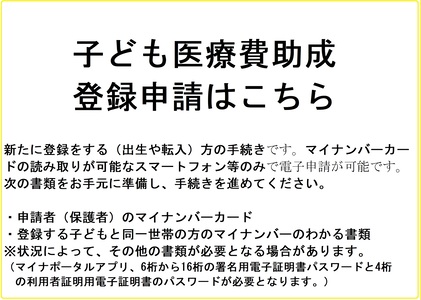 子ども医療費助成登録申請はこちら