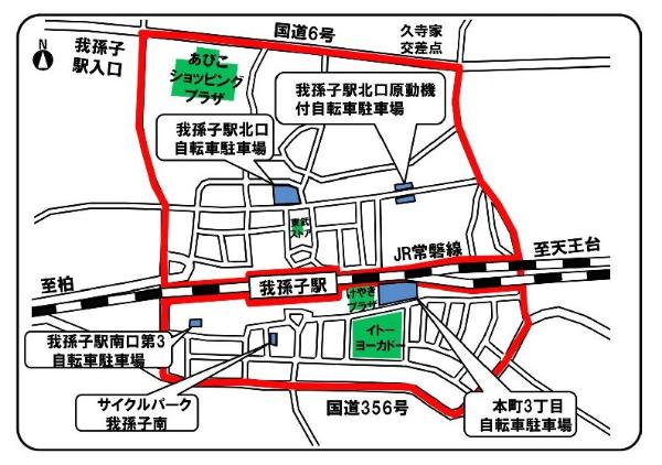我孫子駅周辺の自転車放置禁止区域図