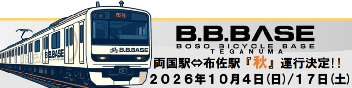 B.B.BASE　両国駅・布佐駅間運行の決定ロゴマーク