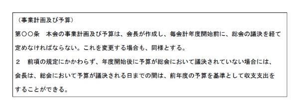 規約の作成例
