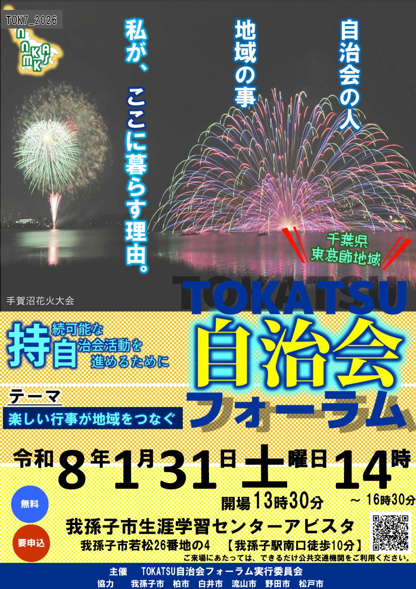 自治会フォーラムチラシ表面拡大