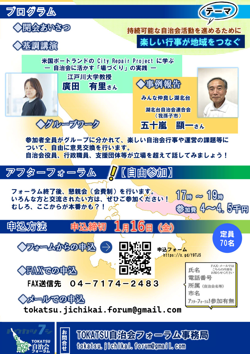 自治会フォーラムチラシ裏面拡大