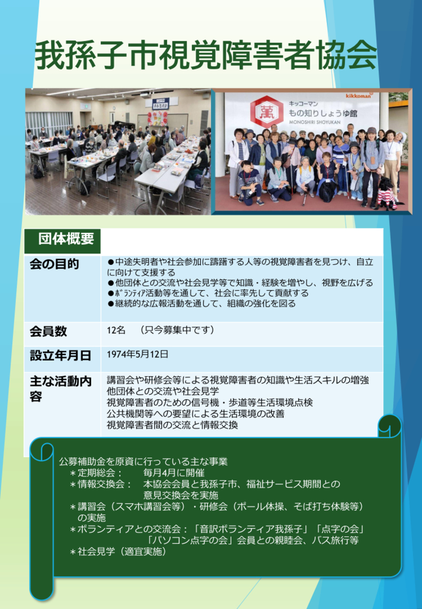 我孫子市視覚障害者協会の活動紹介の拡大画像
