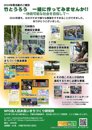特定非営利活動法人住み良いまちづくり研究所の活動紹介