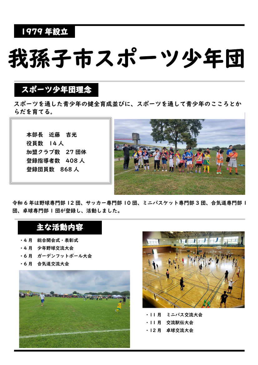 我孫子市スポーツ少年団の活動紹介の拡大画像