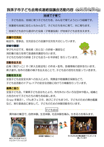 我孫子市子ども会育成連絡協議会の活動内容