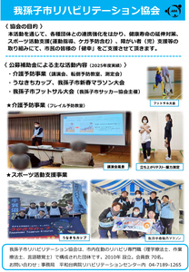 我孫子市リハビリテーション協会の活動内容