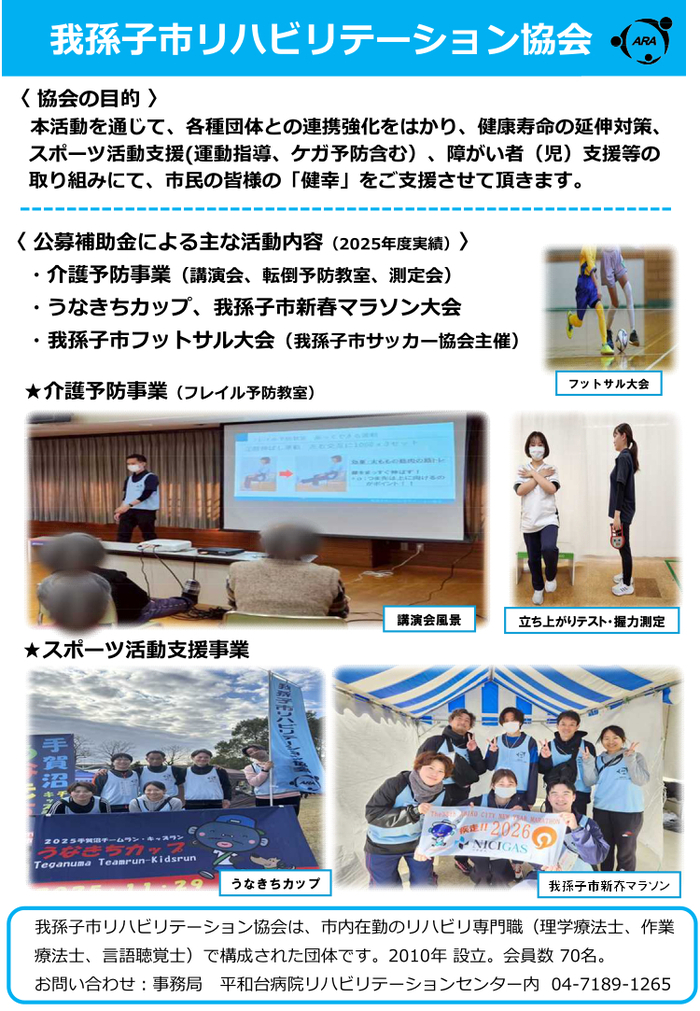 我孫子市リハビリテーション協会の活動内容