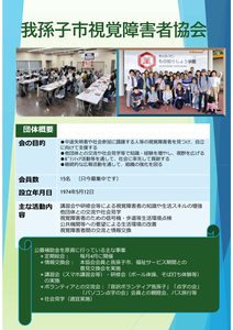 我孫子市視覚障害者協会の活動内容
