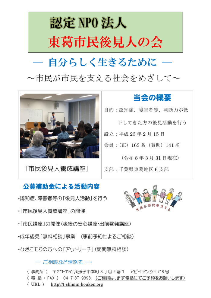 東葛市民後見人の会の活動内容