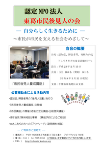 東葛市民後見人の会の活動内容