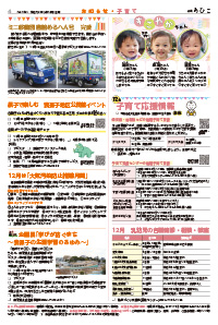 広報あびこ12月1日号4面