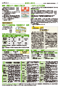 広報あびこ12月1日号5面
