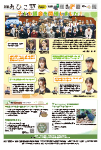 広報あびこ12月1日号8面