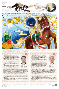 広報あびこ1月1日号1面