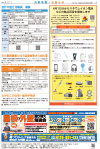 広報あびこ3月16日号3面