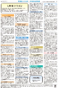 広報あびこ3月16日号7面