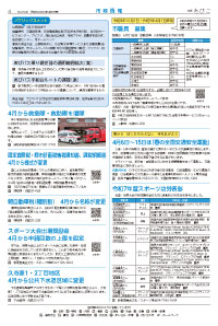 広報あびこ4月1日号4面