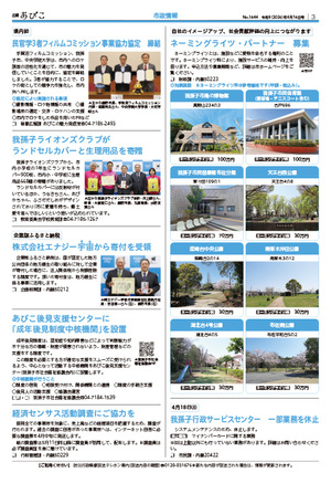 広報あびこ4月16日号3面