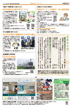 広報あびこ4月16日号4面