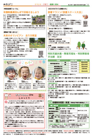 広報あびこ4月16日号5面