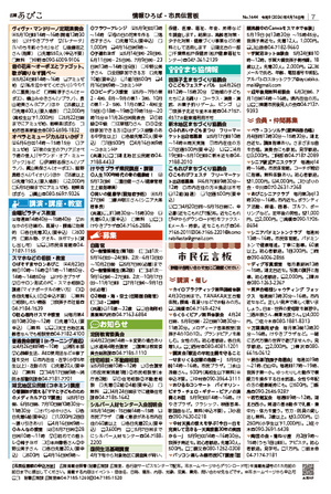 広報あびこ4月16日号7面