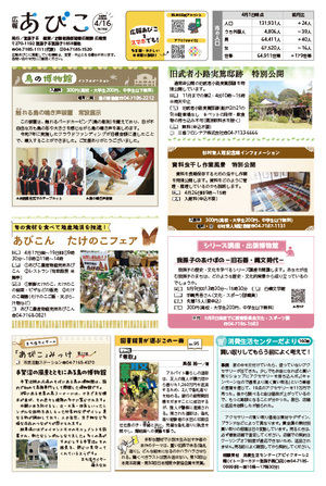 広報あびこ4月16日号8面