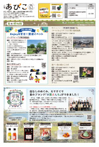 広報あびこ5月1日号12面