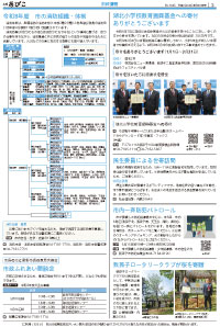 広報あびこ5月1日号3面