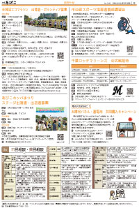 広報あびこ5月1日号5面