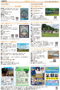 広報あびこ5月1日号7面
