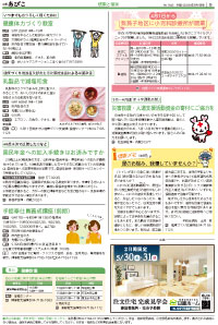 広報あびこ5月1日号9面