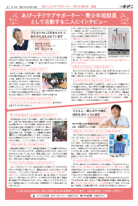 広報あびこ5月16日号2面