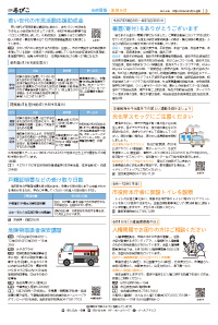 広報あびこ5月16日号3面